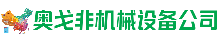 建始县回收加工中心:立式,卧式,龙门加工中心,加工设备,旧数控机床_奥戈非机械设备公司